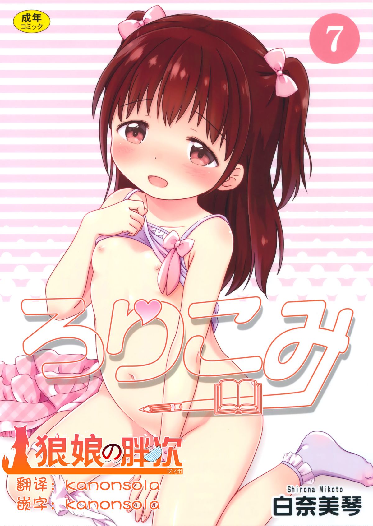 Loli Comi 7 page 1 full