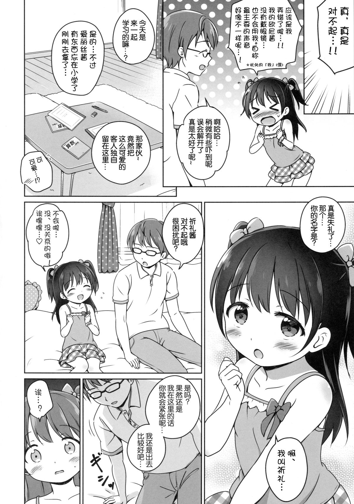 Loli Comi 7 page 6 full