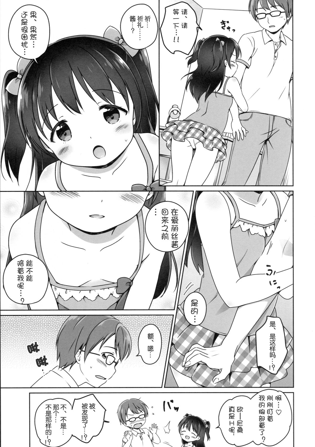 Loli Comi 7 page 7 full