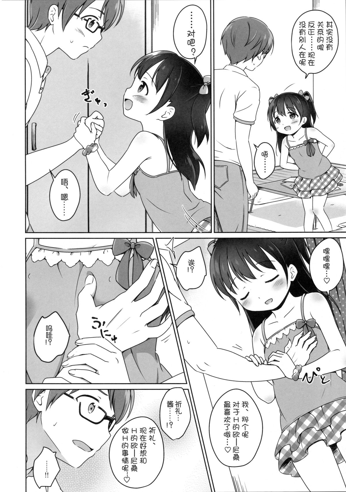 Loli Comi 7 page 8 full