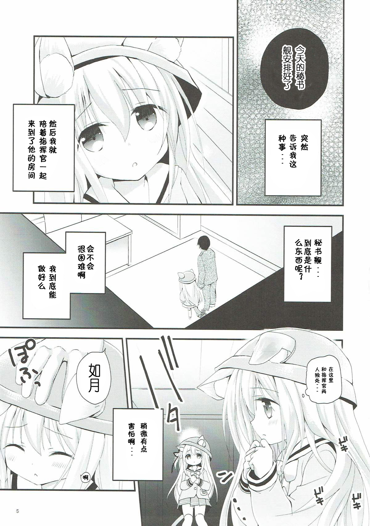 Hisho no Oshigoto page 5 full