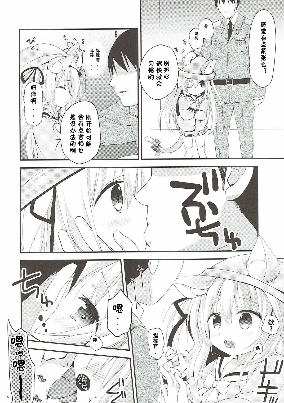 Hisho no Oshigoto page 6 full