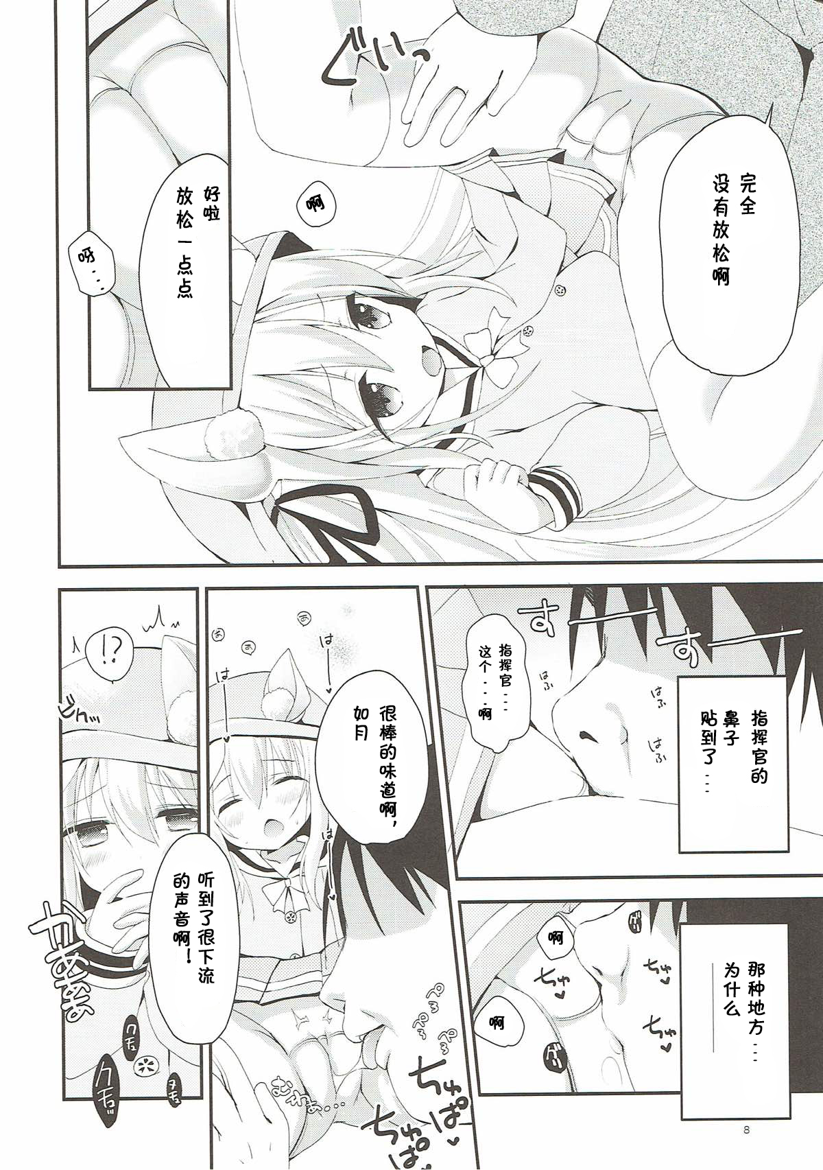 Hisho no Oshigoto page 8 full