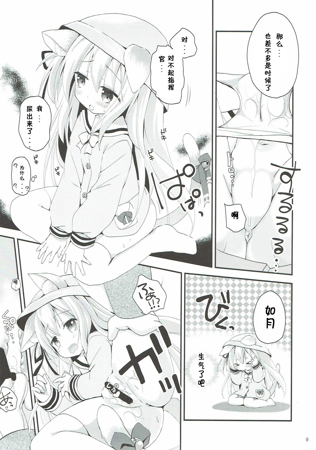 Hisho no Oshigoto page 9 full