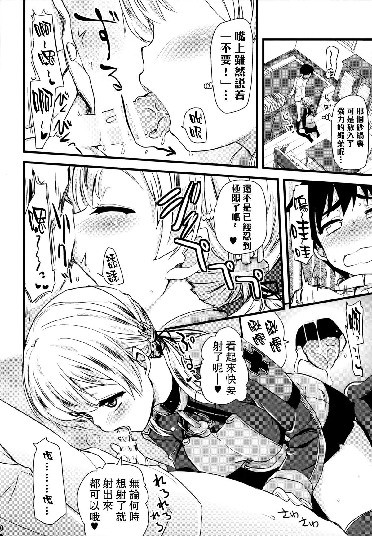 Danke Sex Shiyo page 10 full