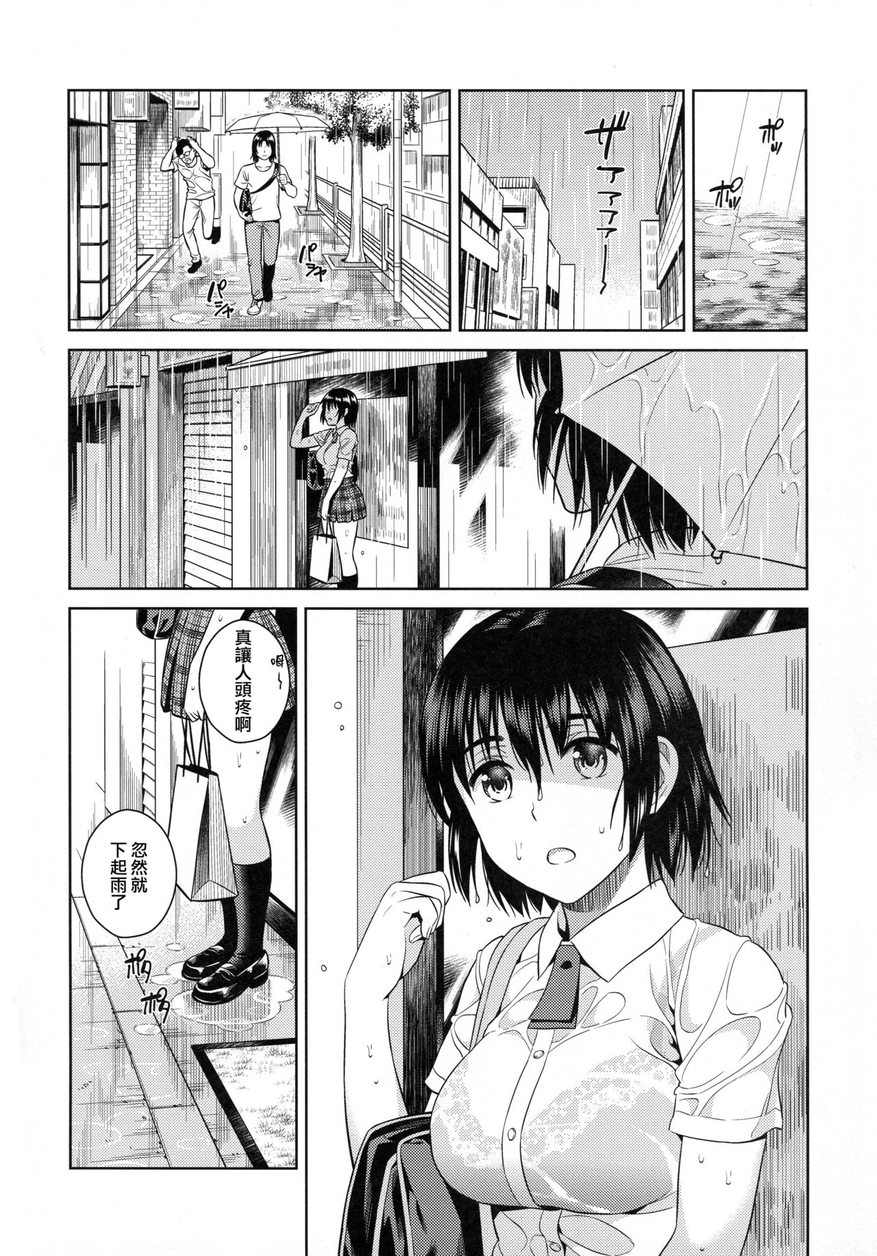 Amanatsu - Sweet Rainy Girly Summer page 3 full