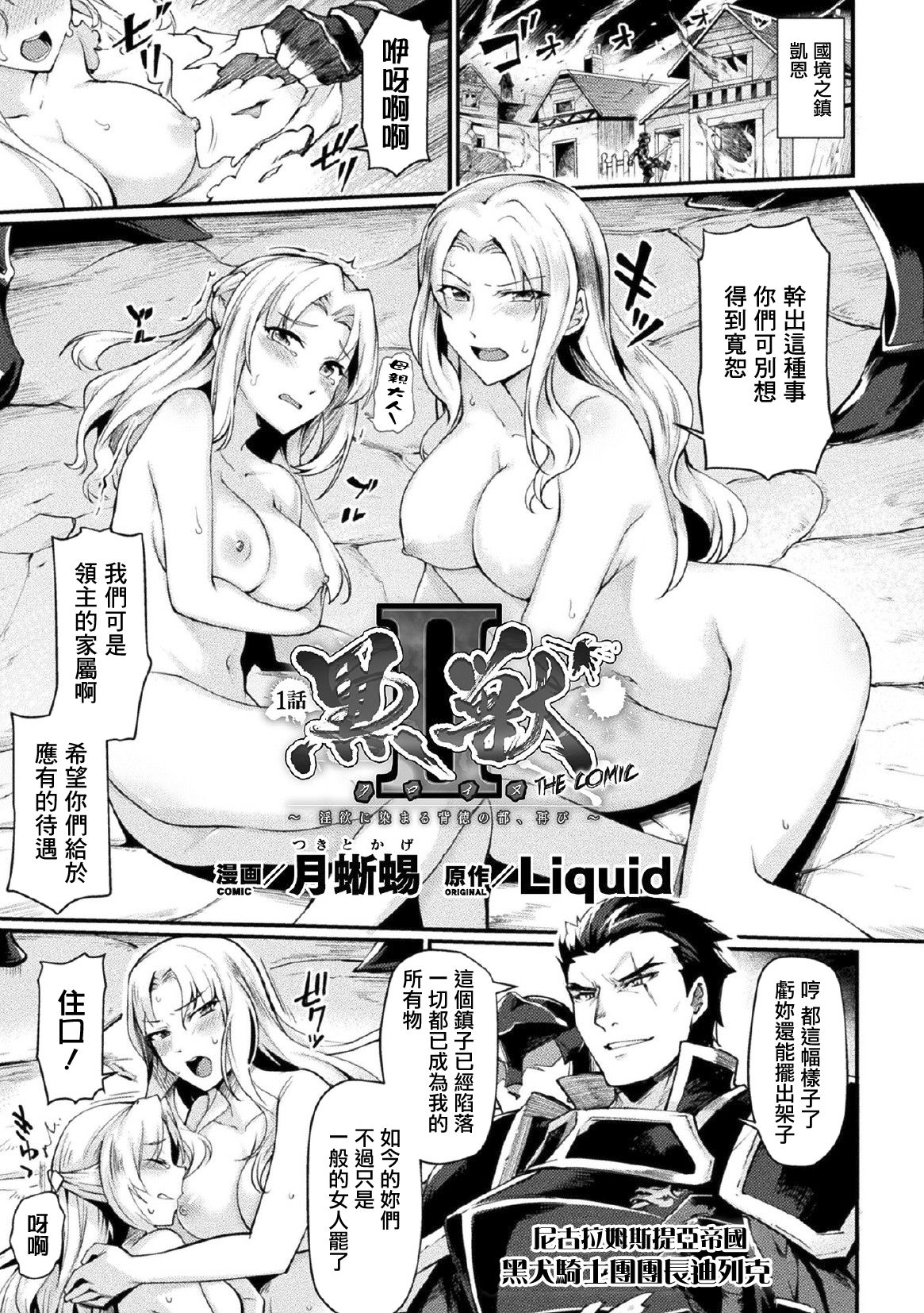 Kuroinu II ~Inyoku ni Somaru Haitoku no Miyako, Futatabi~ THE COMIC Ch. 1 page 2 full