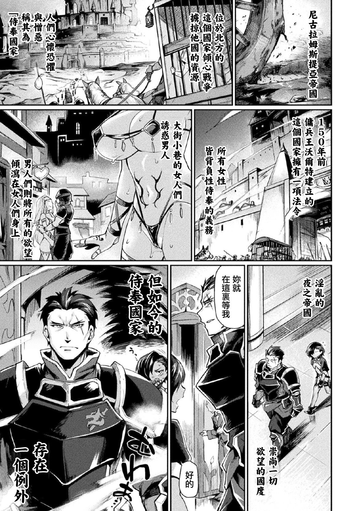 Kuroinu II ~Inyoku ni Somaru Haitoku no Miyako, Futatabi~ THE COMIC Ch. 1 page 6 full