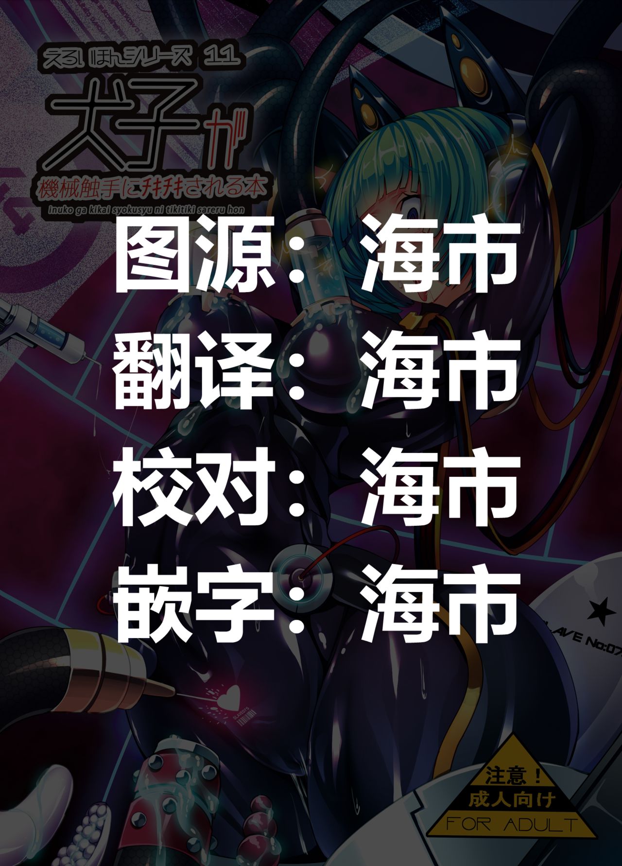 Inuko ga Kikai Shokushu ni Chikichiki Sareru Hon page 2 full