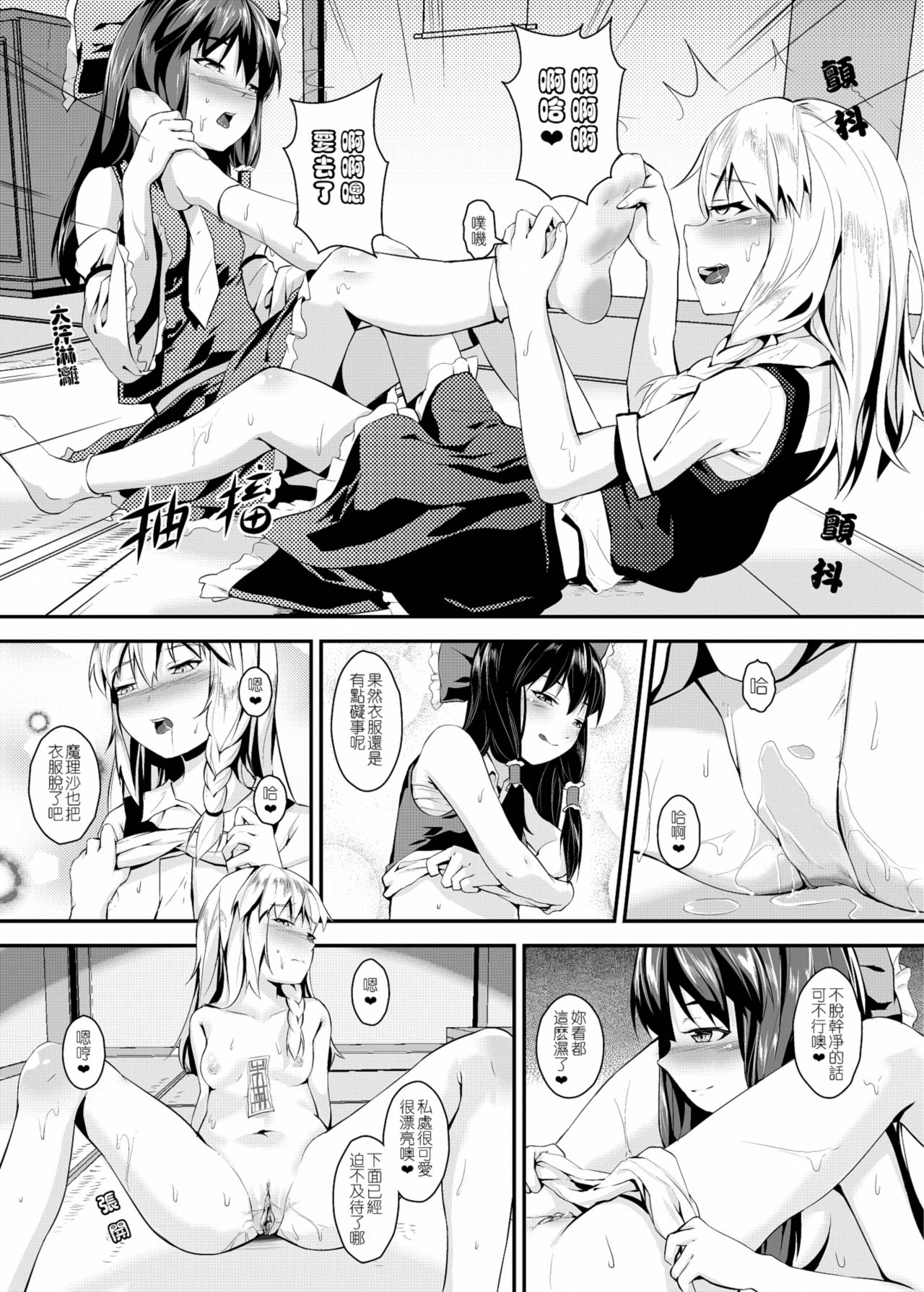 與魔理沙的甘甜夏日 page 10 full