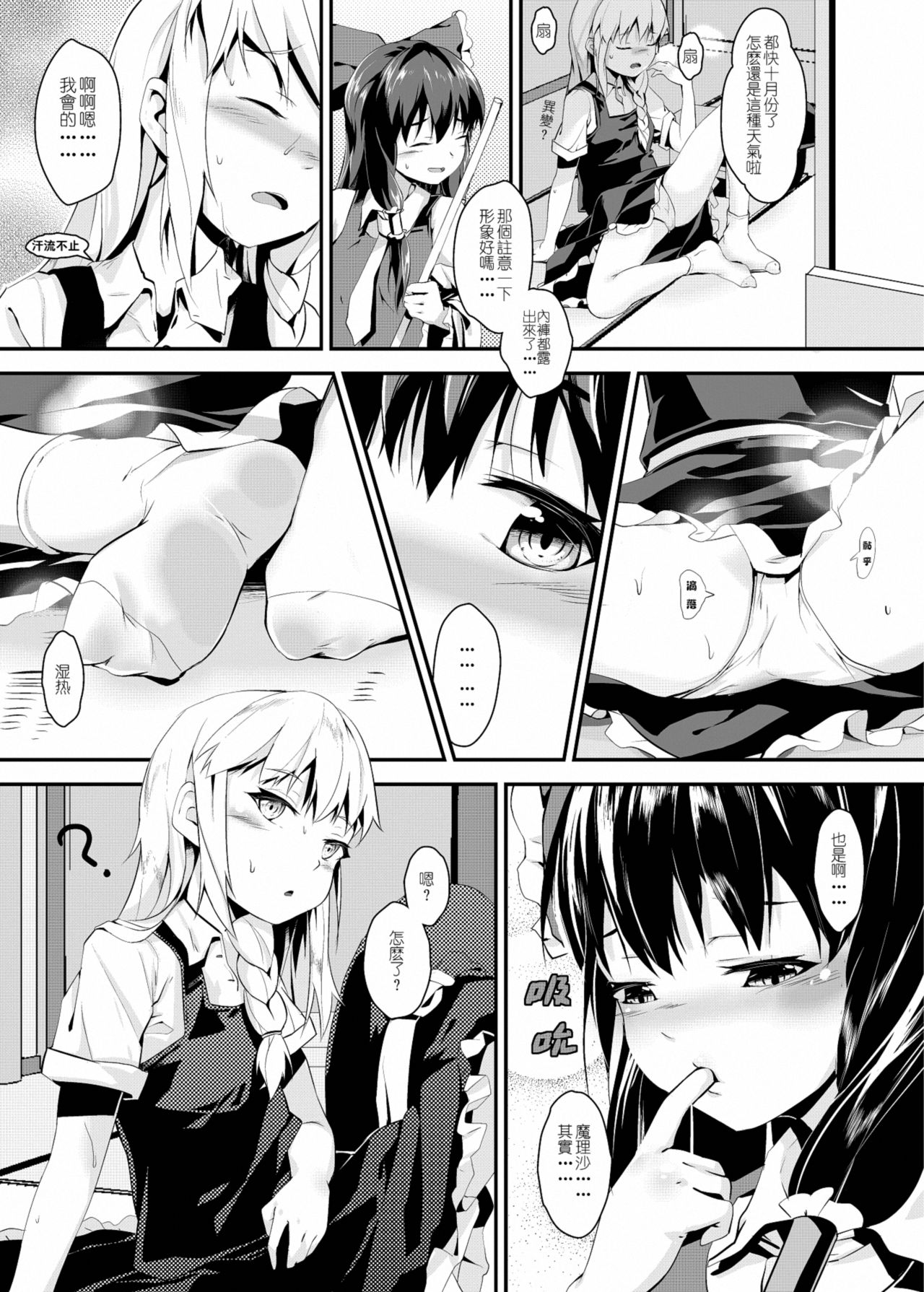 與魔理沙的甘甜夏日 page 3 full