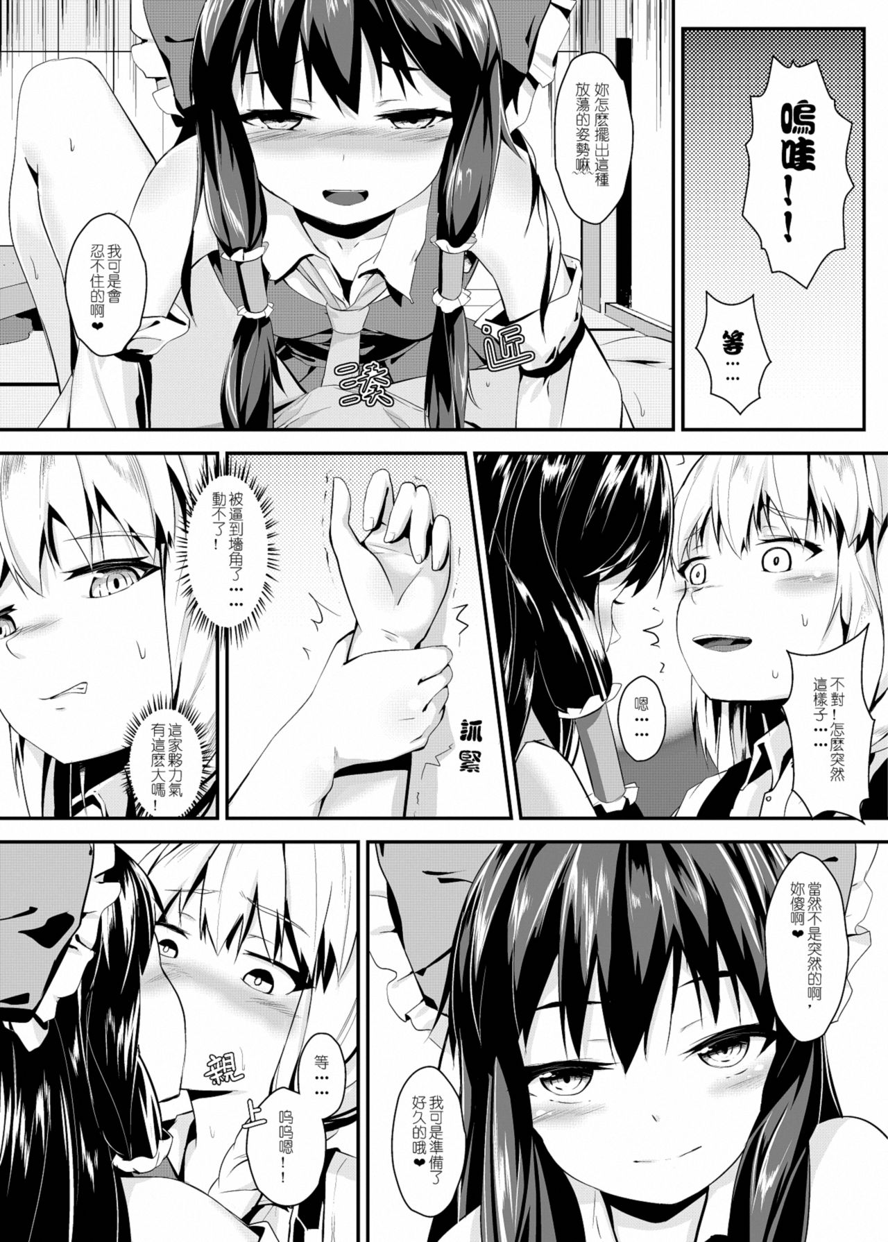 與魔理沙的甘甜夏日 page 4 full