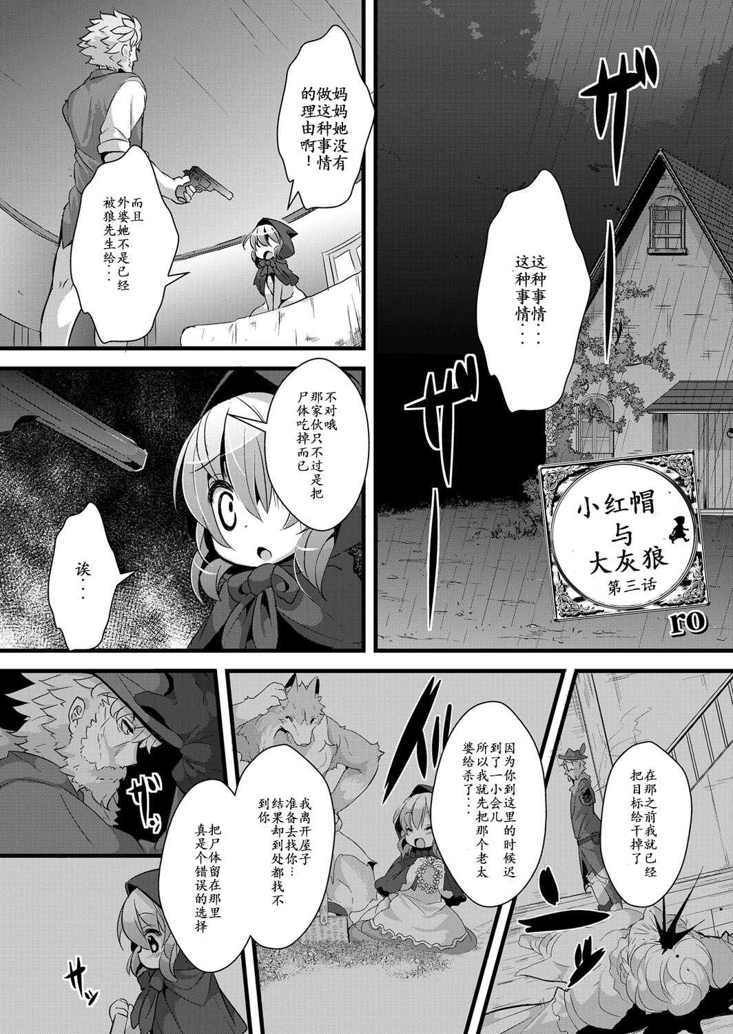 Ookami to Akazukin Ch. 3 page 1 full