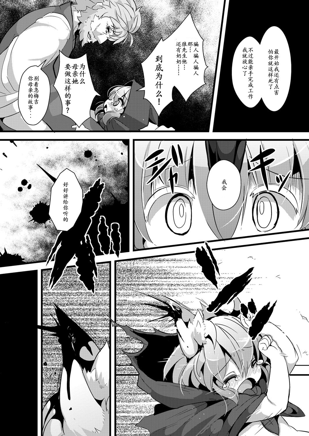 Ookami to Akazukin Ch. 3 page 2 full