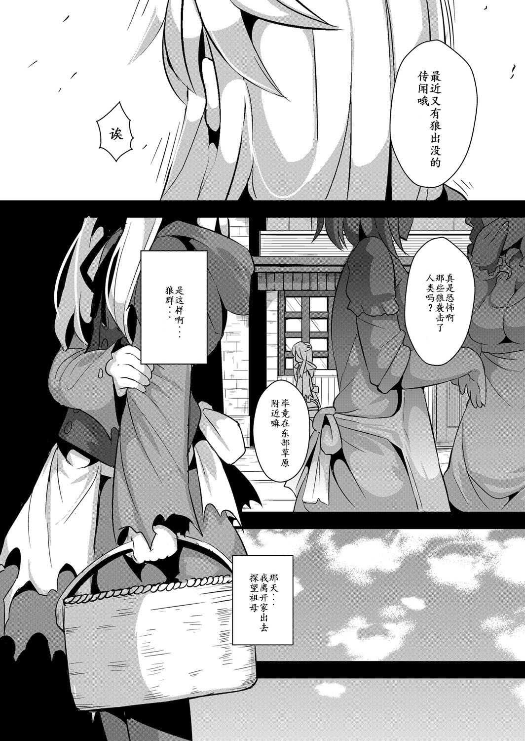 Ookami to Akazukin Ch. 3 page 7 full