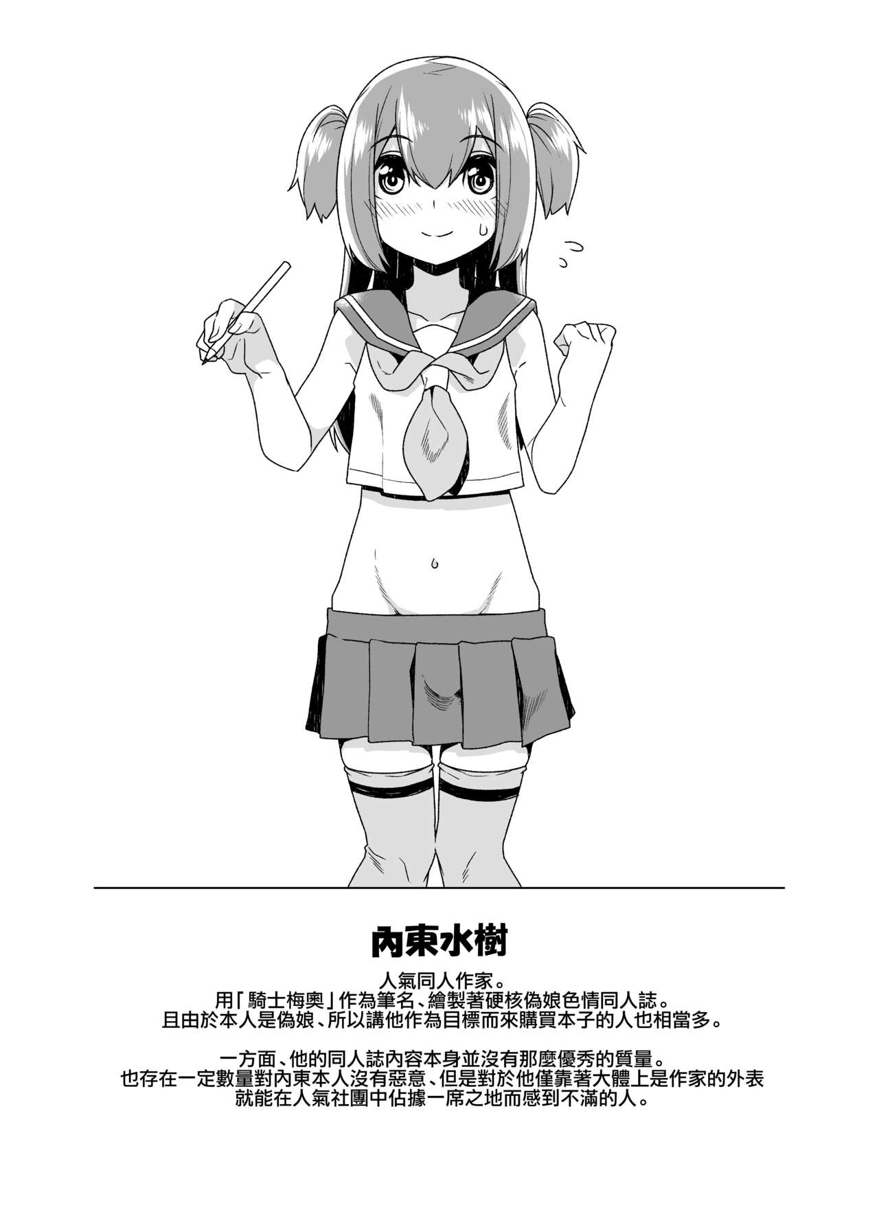 Sokuochi Josou Danshi Shuu Saimin Hen page 10 full