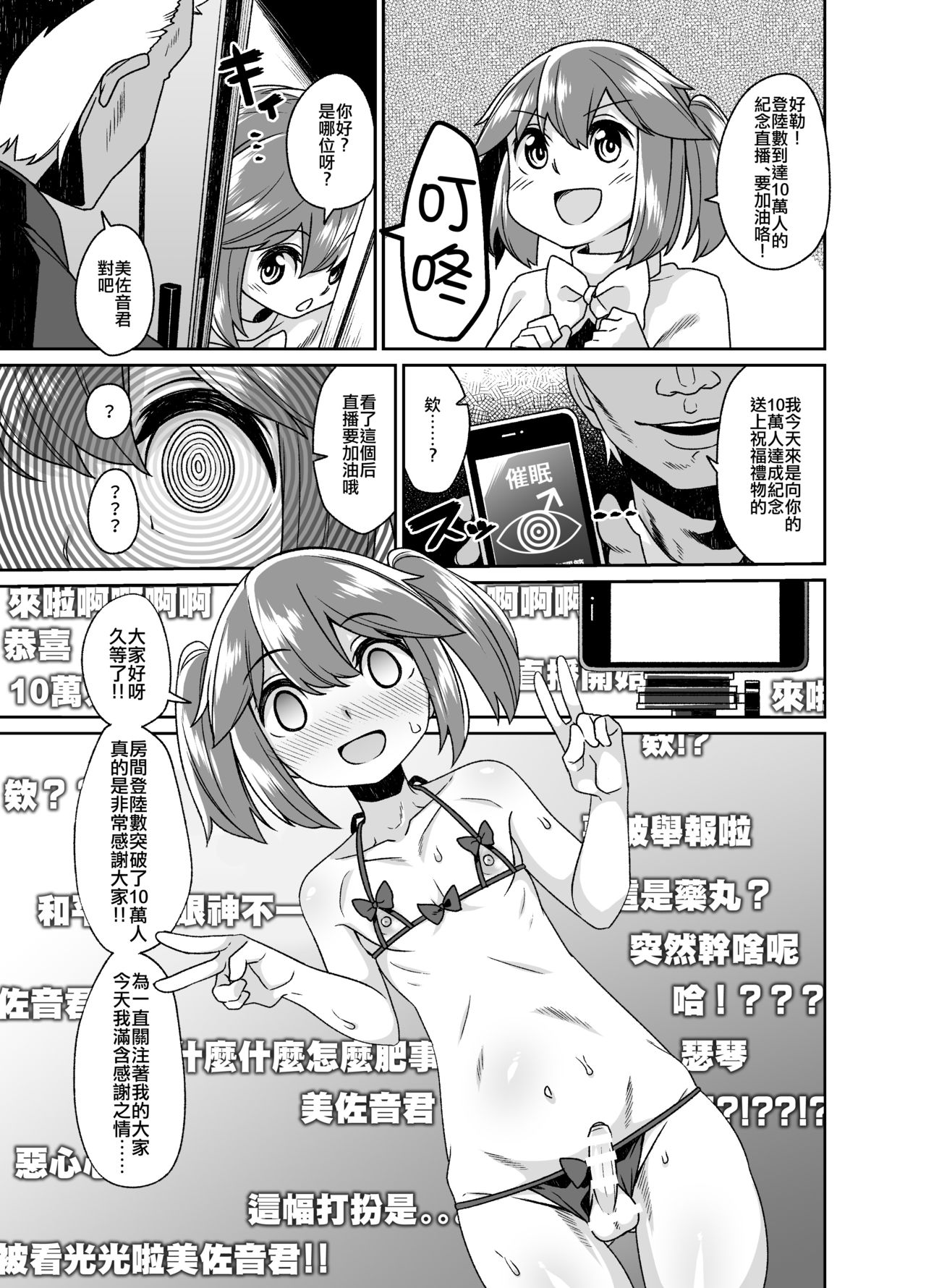 Sokuochi Josou Danshi Shuu Saimin Hen page 3 full