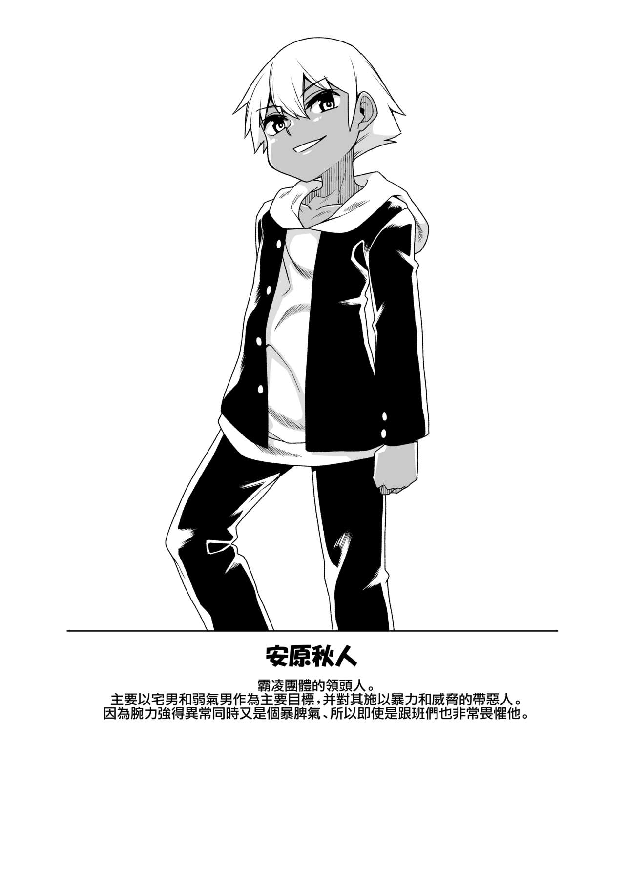 Sokuochi Josou Danshi Shuu Saimin Hen page 6 full