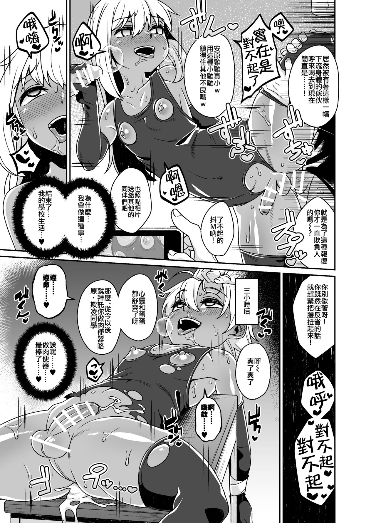 Sokuochi Josou Danshi Shuu Saimin Hen page 9 full