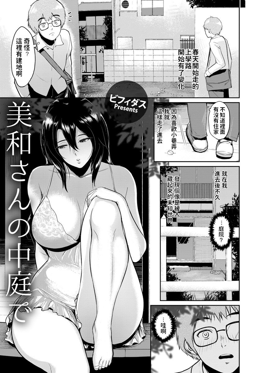 Miwa-san no Nakaniwa de page 1 full