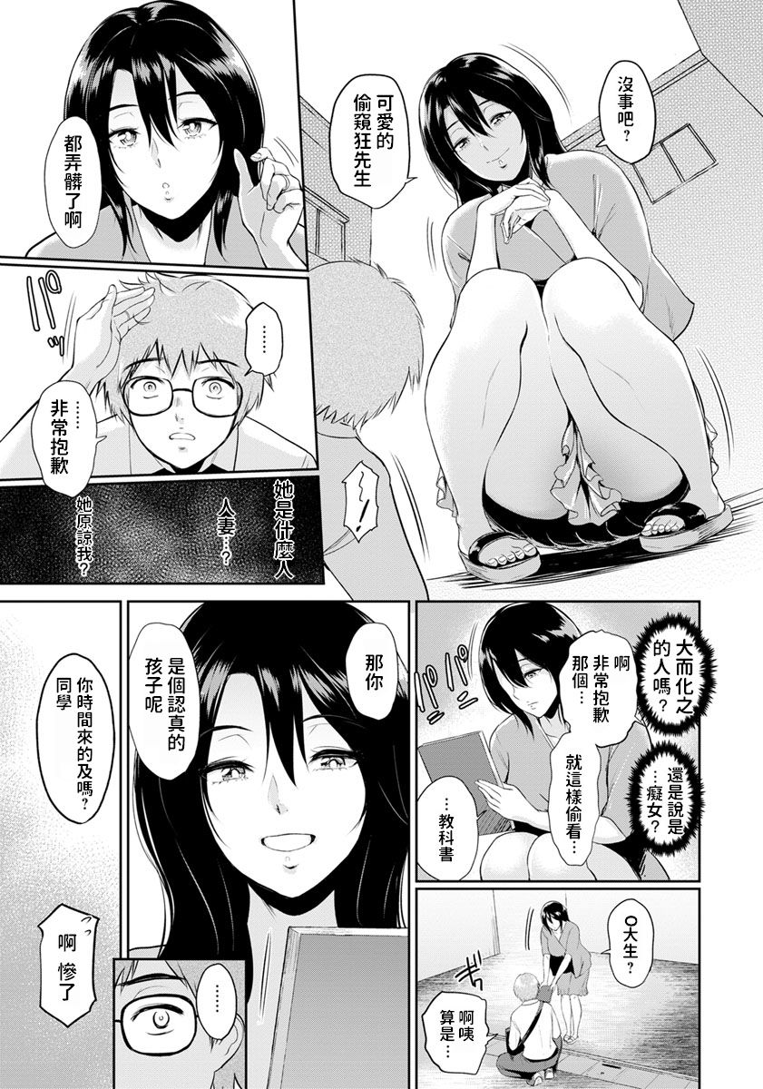 Miwa-san no Nakaniwa de page 3 full