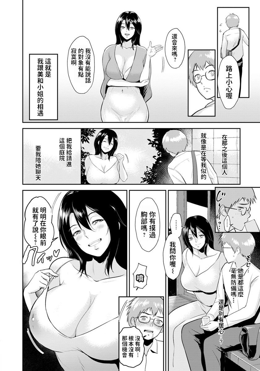 Miwa-san no Nakaniwa de page 4 full