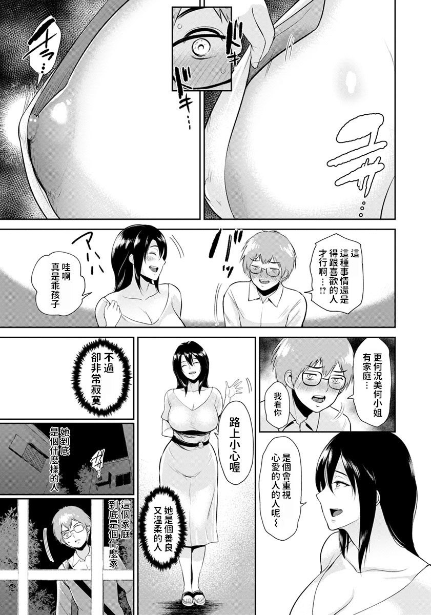 Miwa-san no Nakaniwa de page 5 full