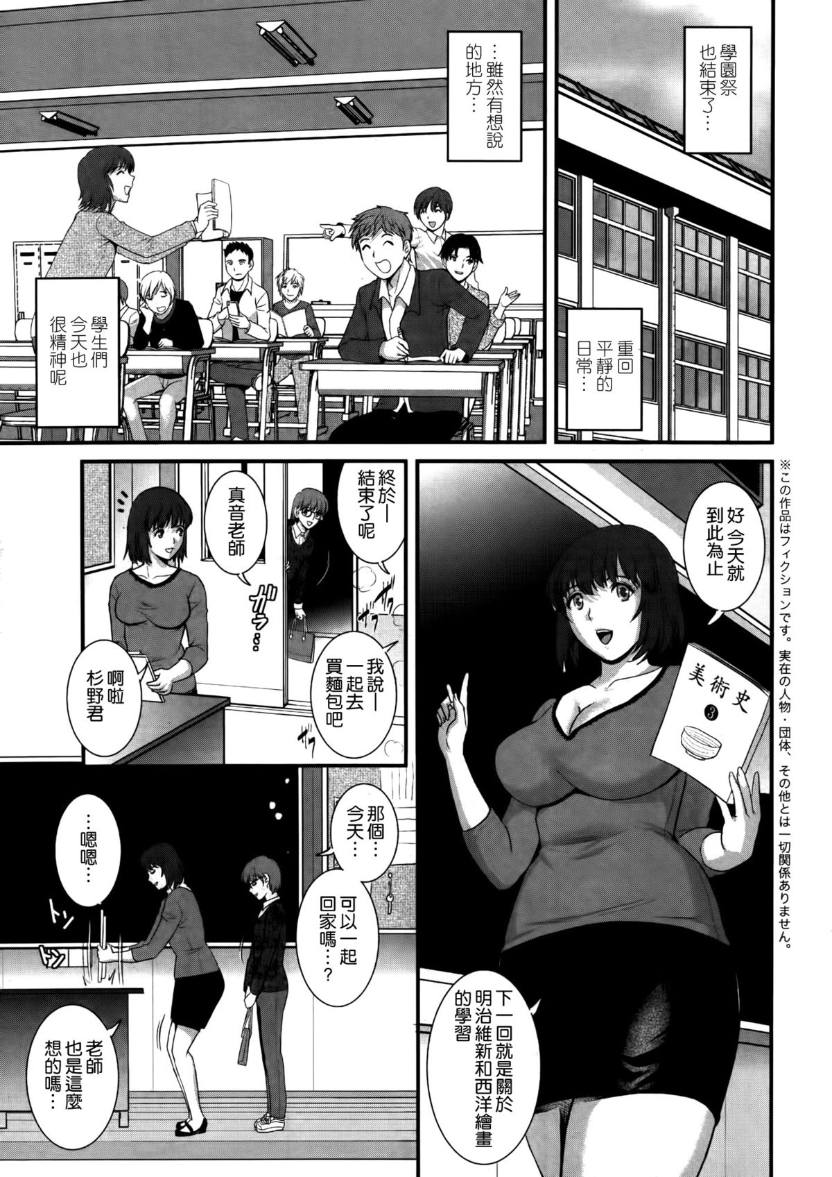 Hitoduma Onnakyoshi Main-san Ch. 13 page 5 full