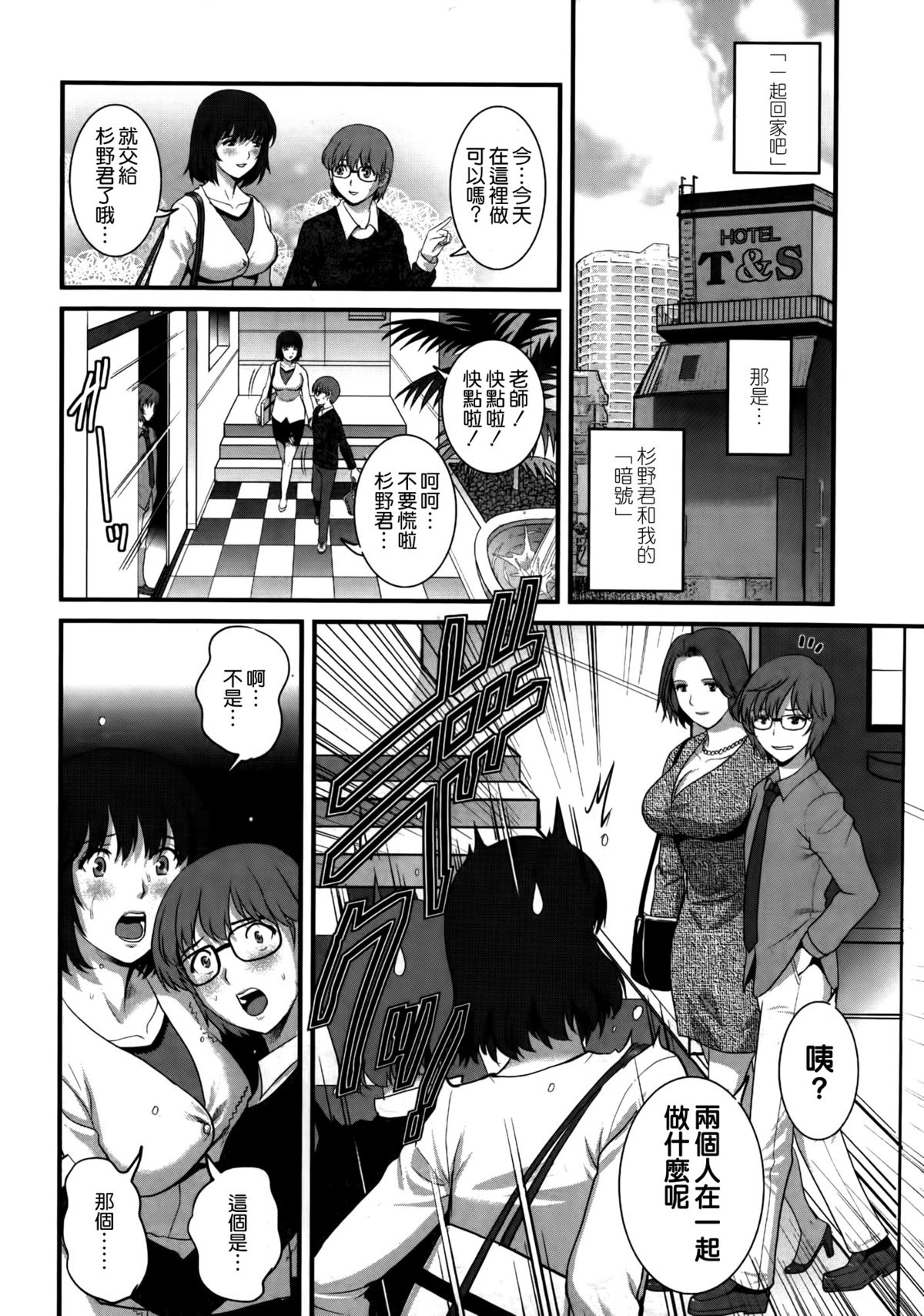 Hitoduma Onnakyoshi Main-san Ch. 13 page 6 full