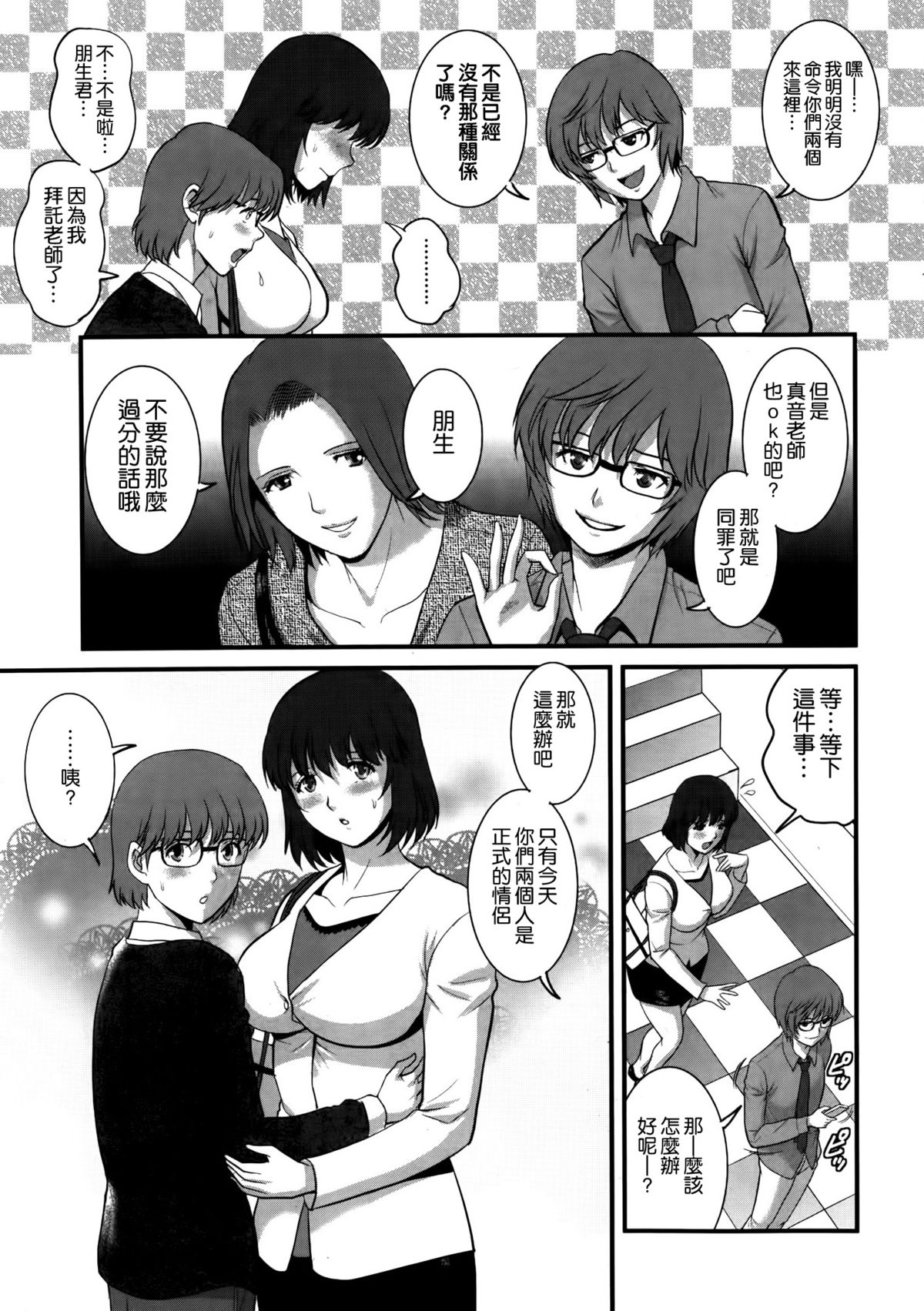 Hitoduma Onnakyoshi Main-san Ch. 13 page 7 full