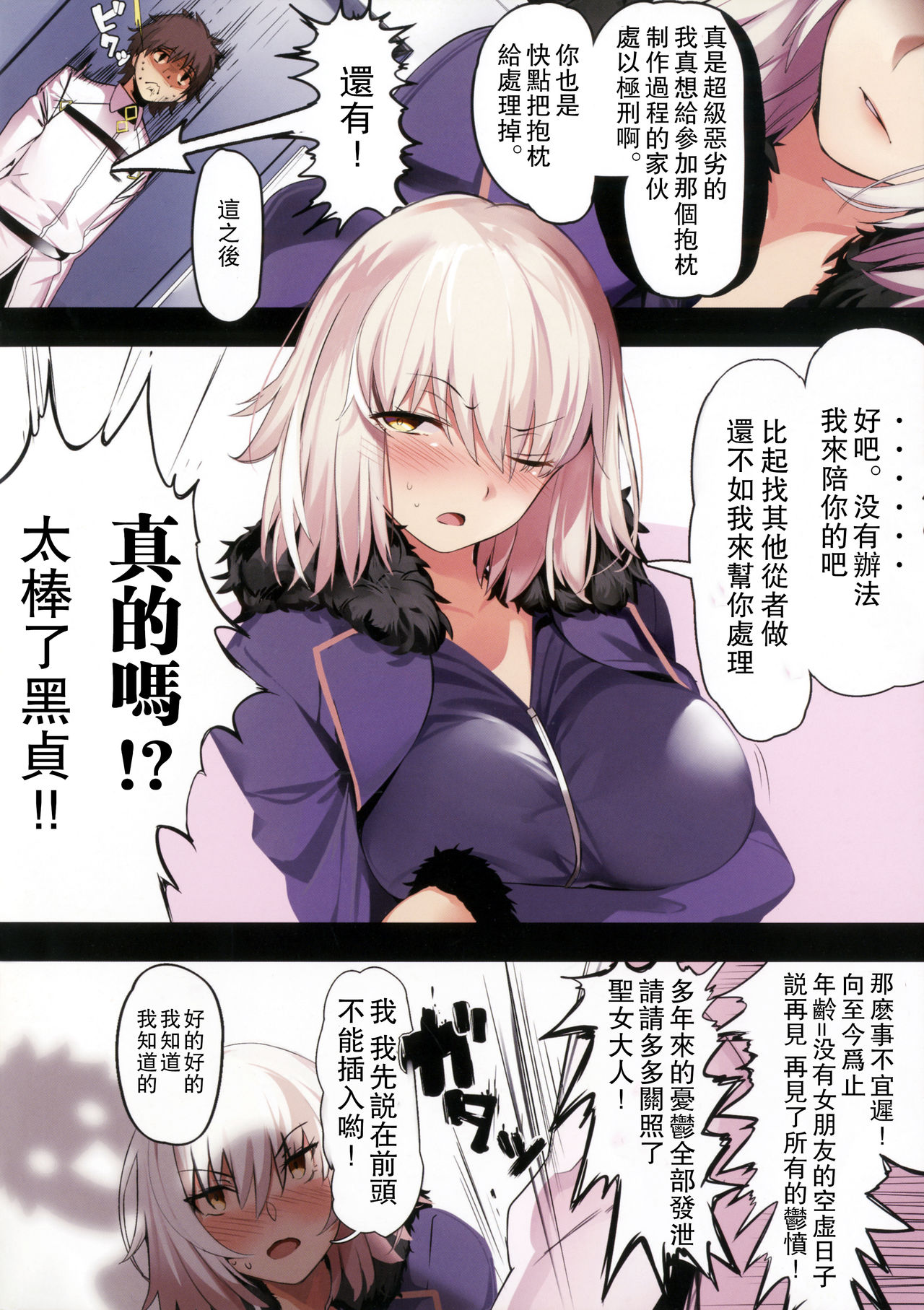 Jeanne Alter ni Onegai Shitai? + Omake Shikishi page 4 full