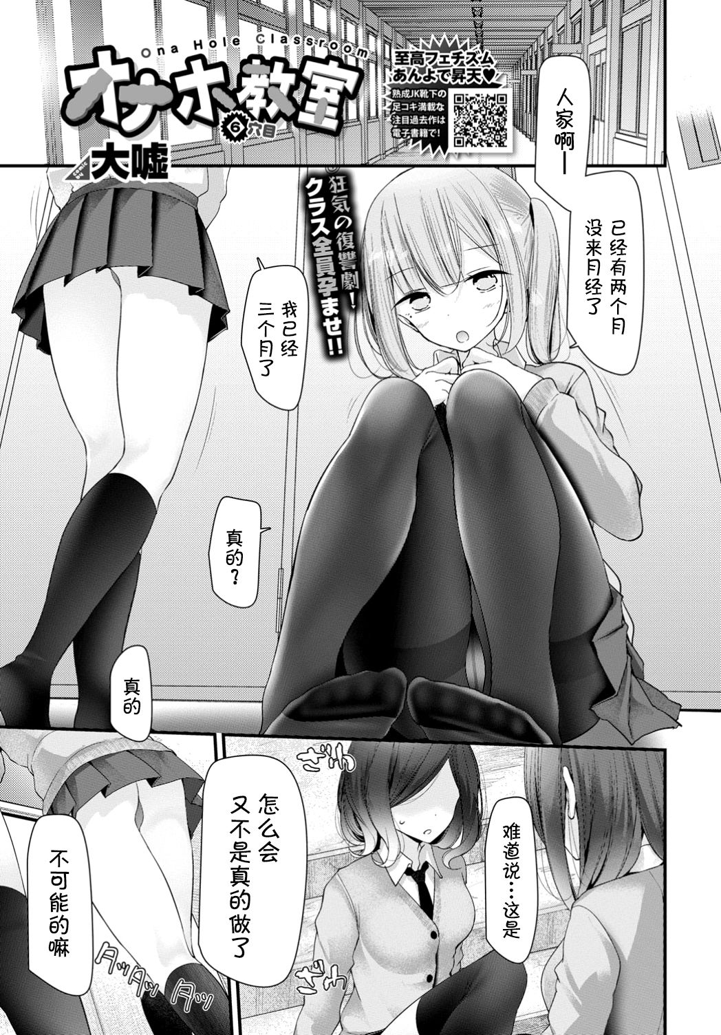 Onaho Kyoushitsu 6-ketsume page 2 full