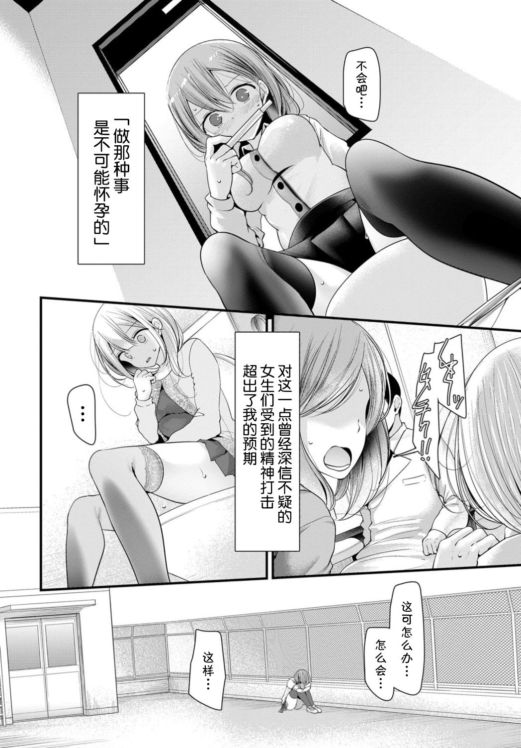 Onaho Kyoushitsu 6-ketsume page 5 full