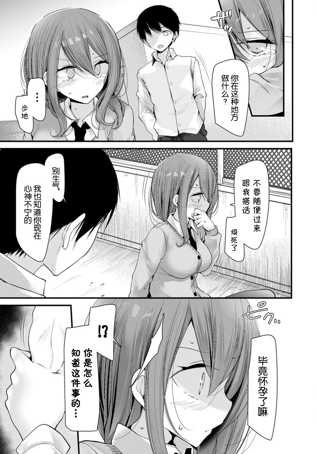 Onaho Kyoushitsu 6-ketsume page 6 full