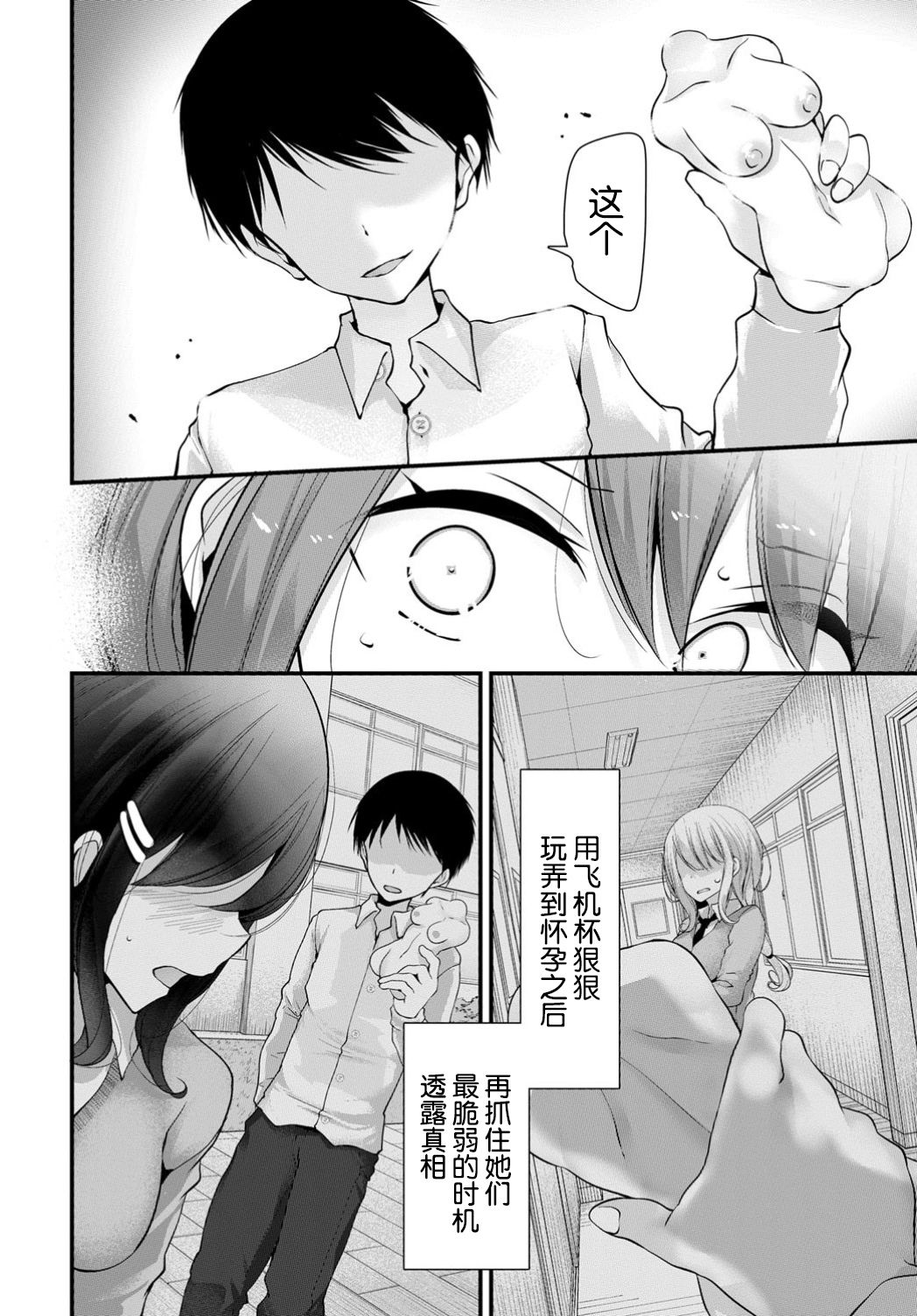 Onaho Kyoushitsu 6-ketsume page 7 full