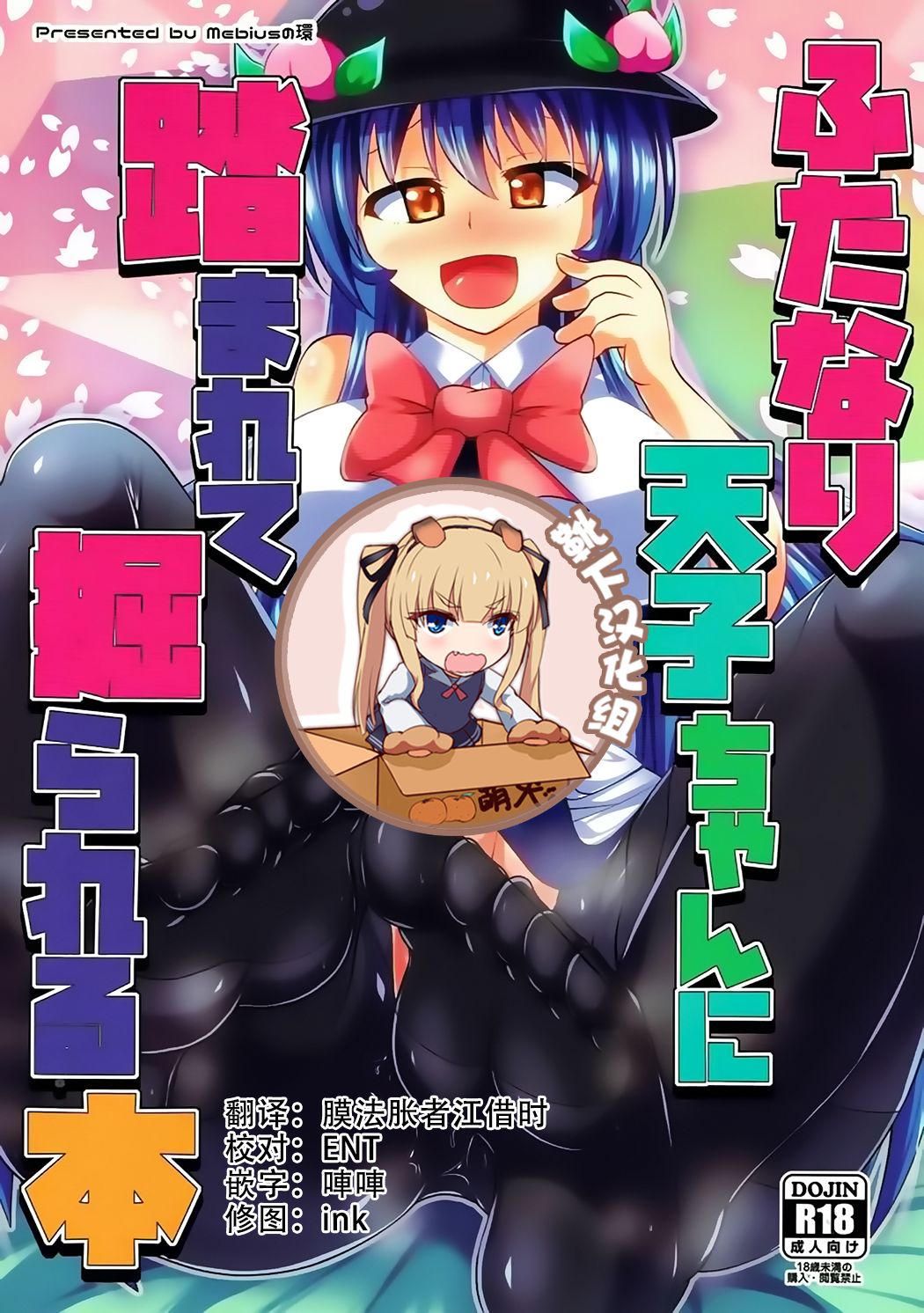 Futanari Tenshi-chan ni Fumarete Horareru Hon page 2 full