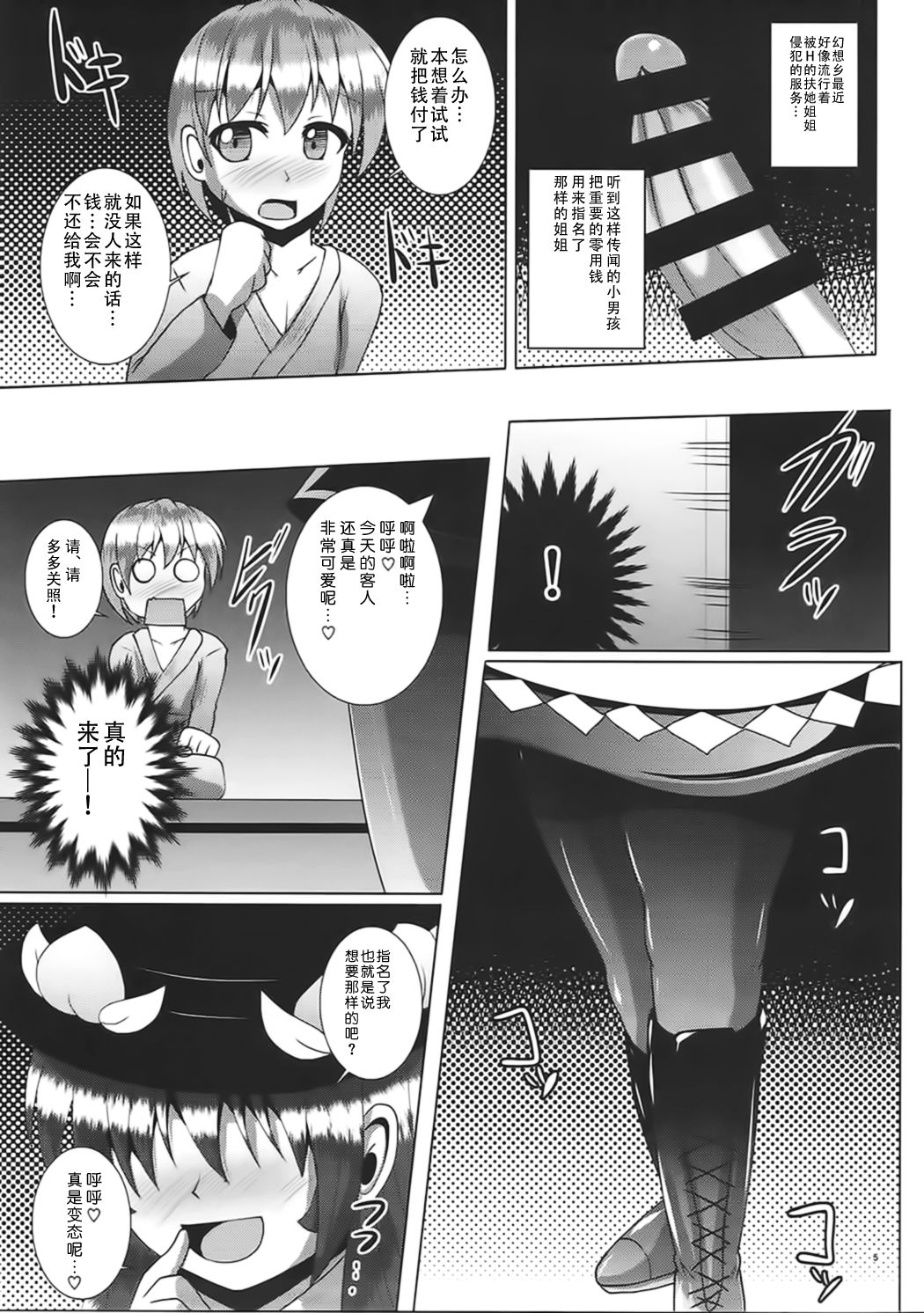 Futanari Tenshi-chan ni Fumarete Horareru Hon page 4 full