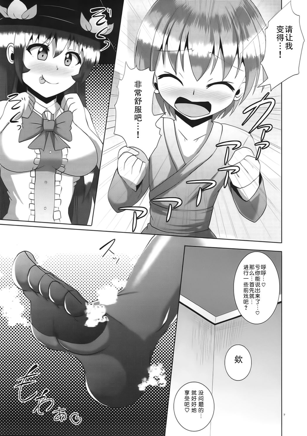 Futanari Tenshi-chan ni Fumarete Horareru Hon page 6 full