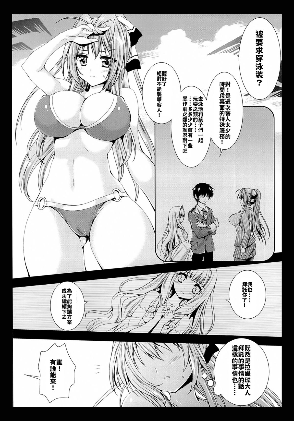 Sento Isuzu Cast Funtouki page 5 full