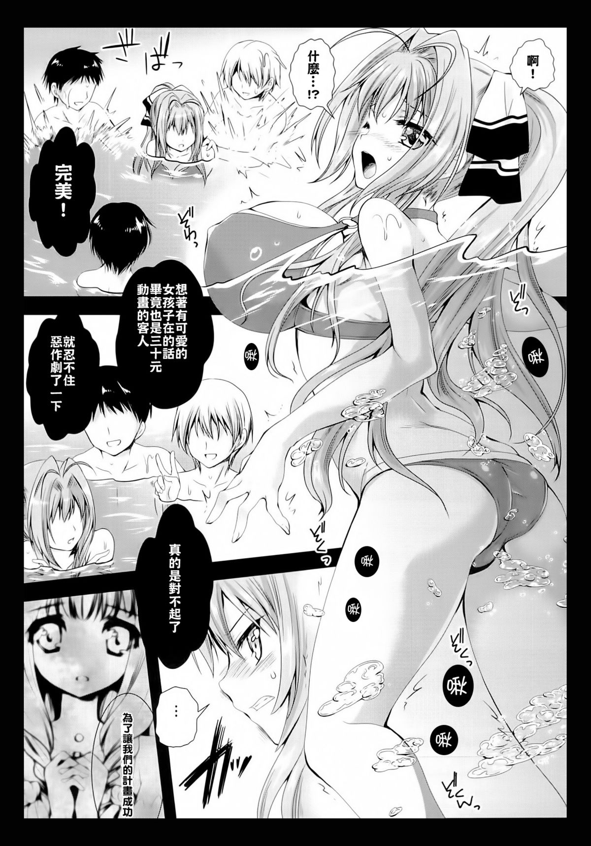 Sento Isuzu Cast Funtouki page 7 full