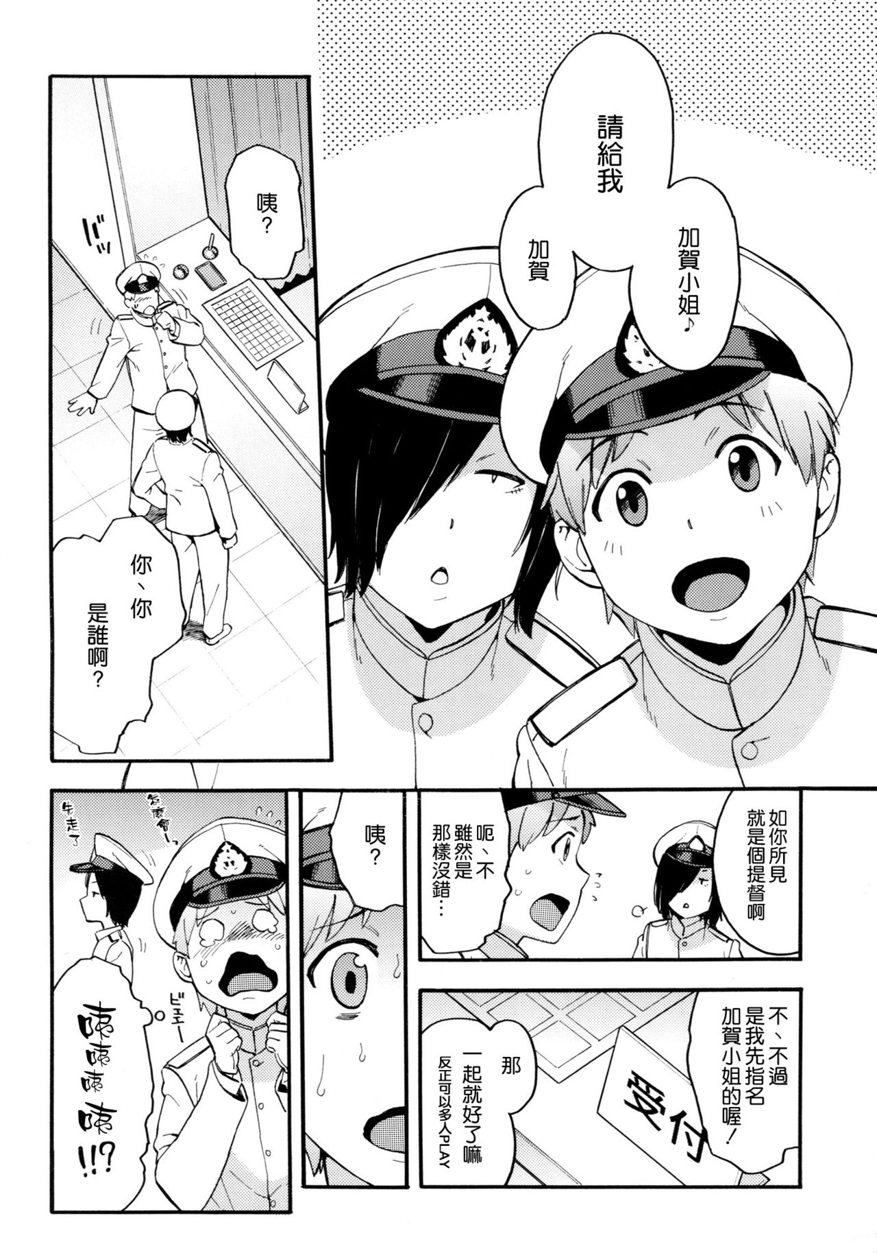 Oshiete! Kaga-sensei ~Hajimete no Niana Jugyou~ page 4 full