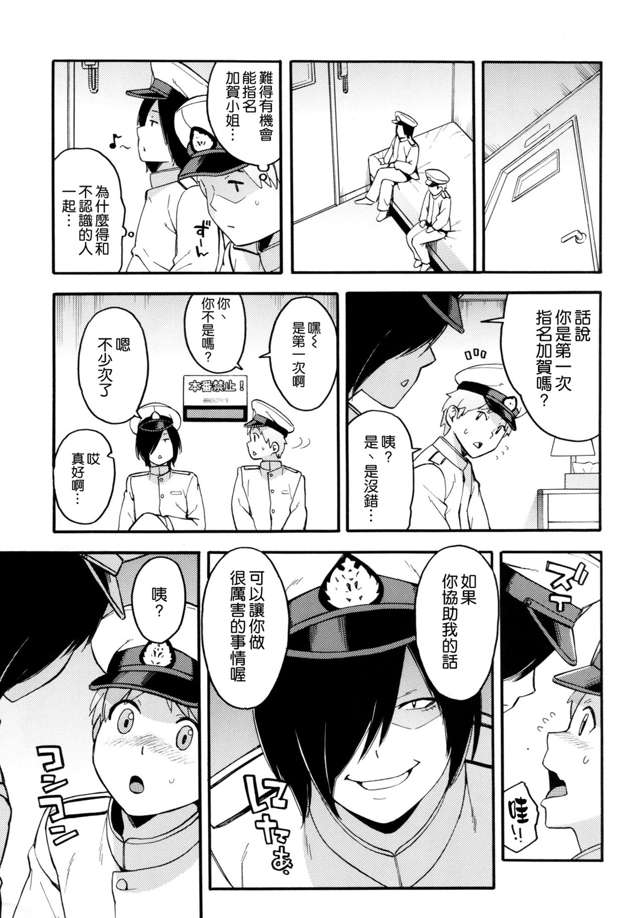 Oshiete! Kaga-sensei ~Hajimete no Niana Jugyou~ page 5 full
