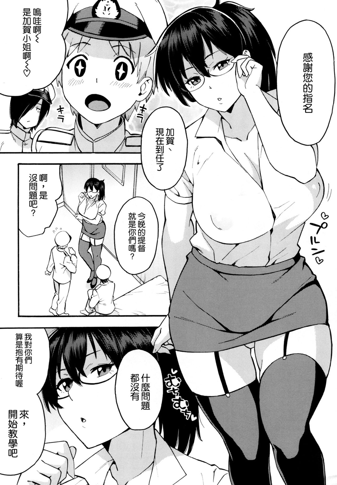 Oshiete! Kaga-sensei ~Hajimete no Niana Jugyou~ page 6 full