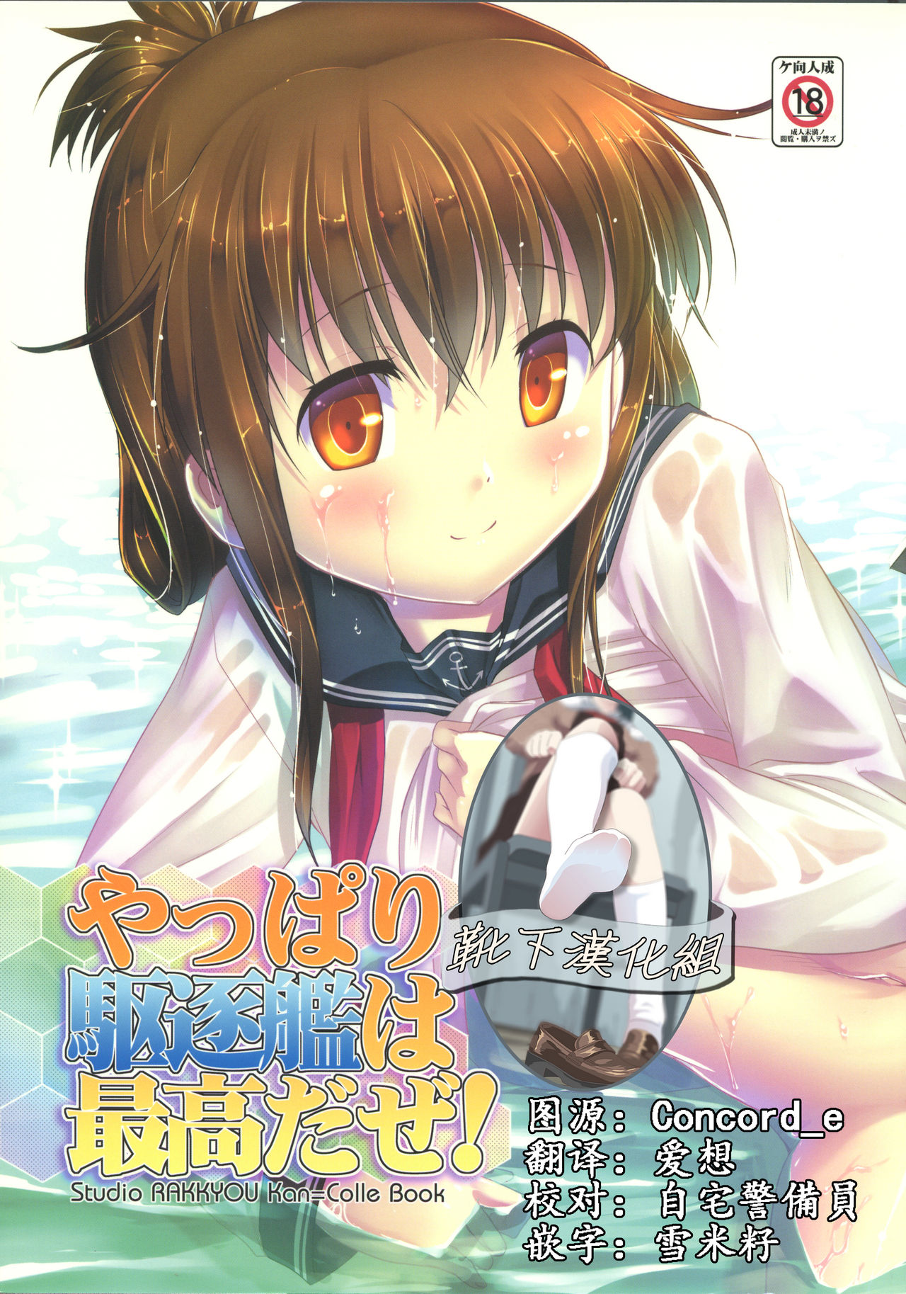 Yappari Kuchikukan wa Saikou da ze! page 1 full