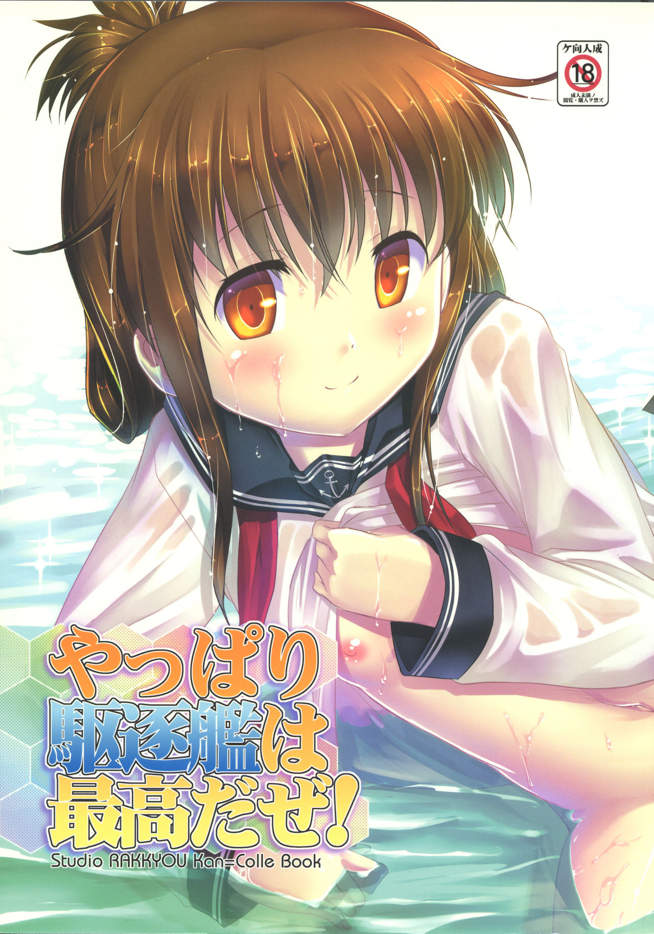 Yappari Kuchikukan wa Saikou da ze! page 2 full