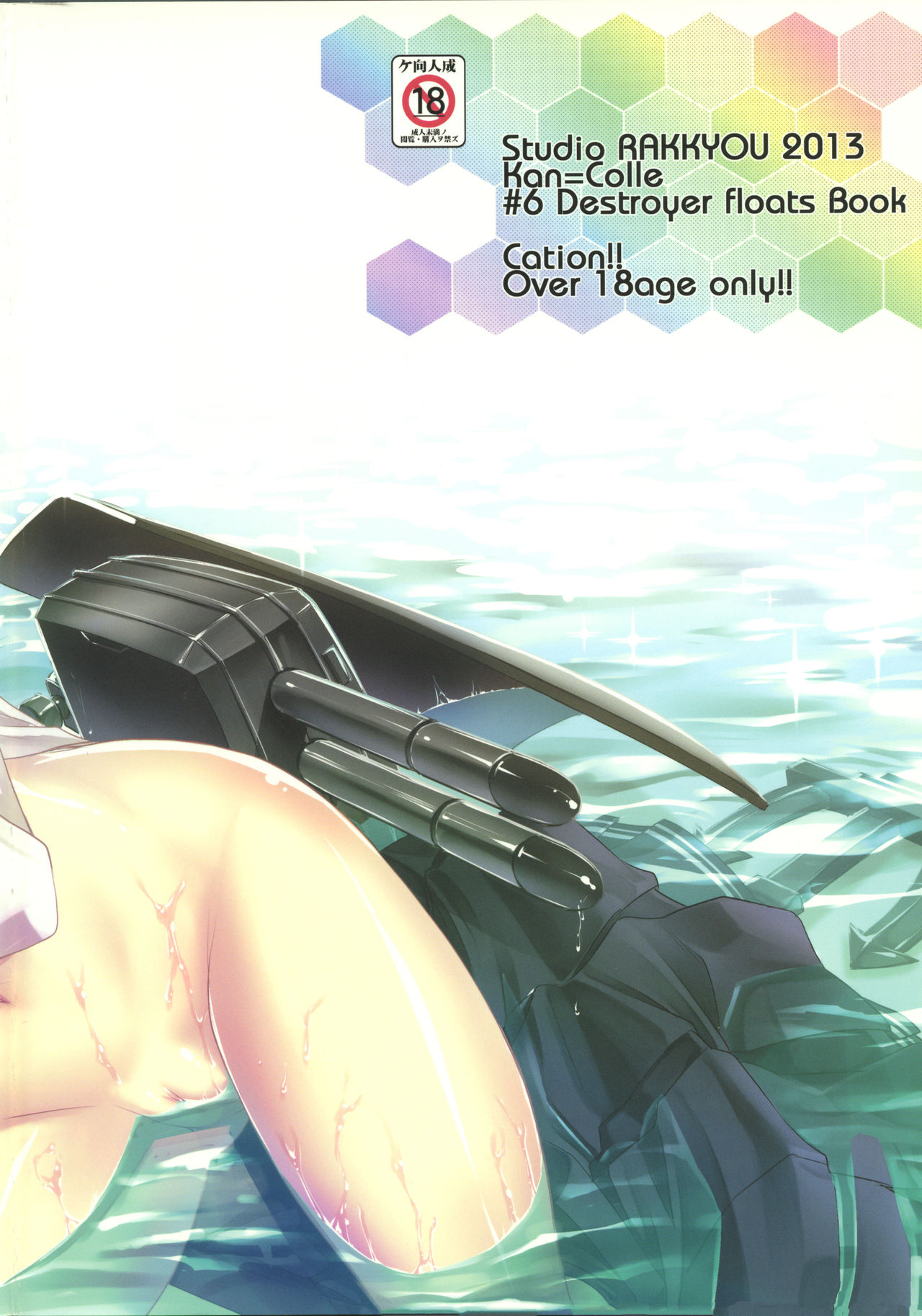 Yappari Kuchikukan wa Saikou da ze! page 3 full