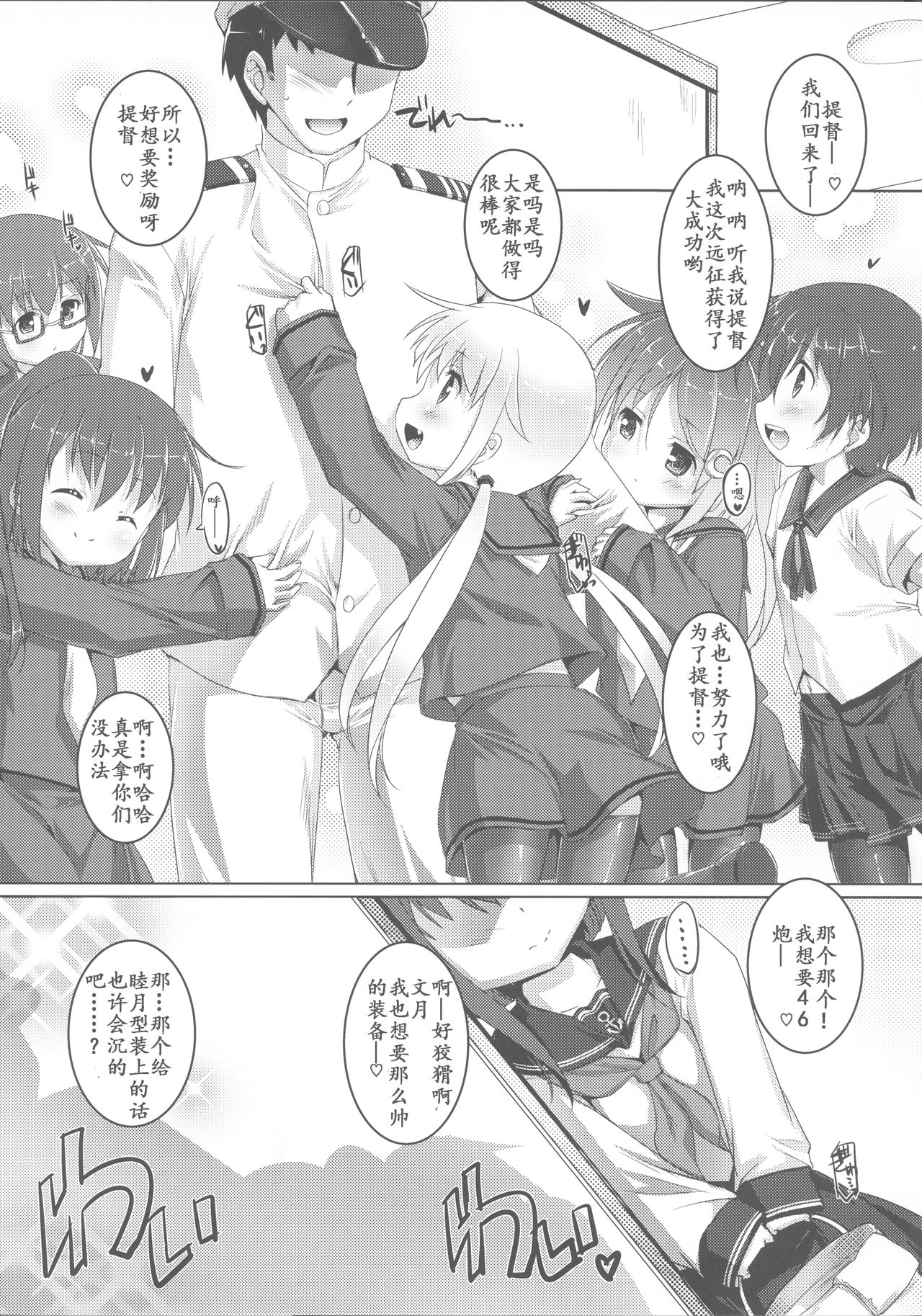 Yappari Kuchikukan wa Saikou da ze! page 4 full