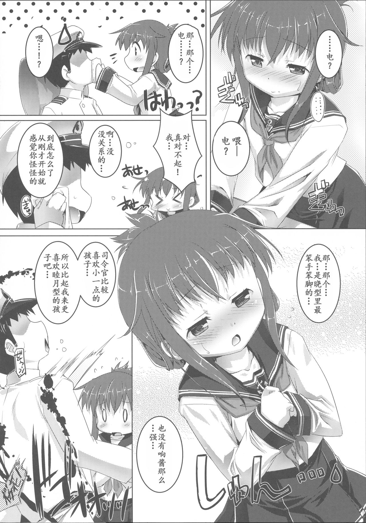 Yappari Kuchikukan wa Saikou da ze! page 5 full