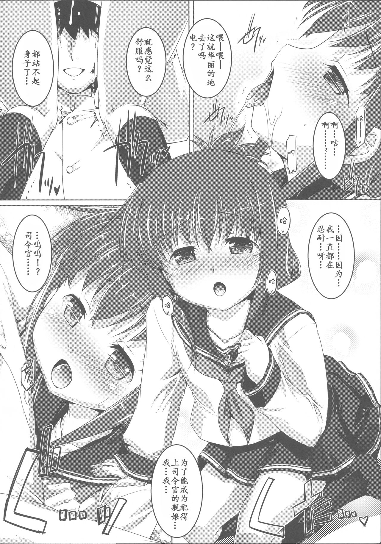 Yappari Kuchikukan wa Saikou da ze! page 9 full