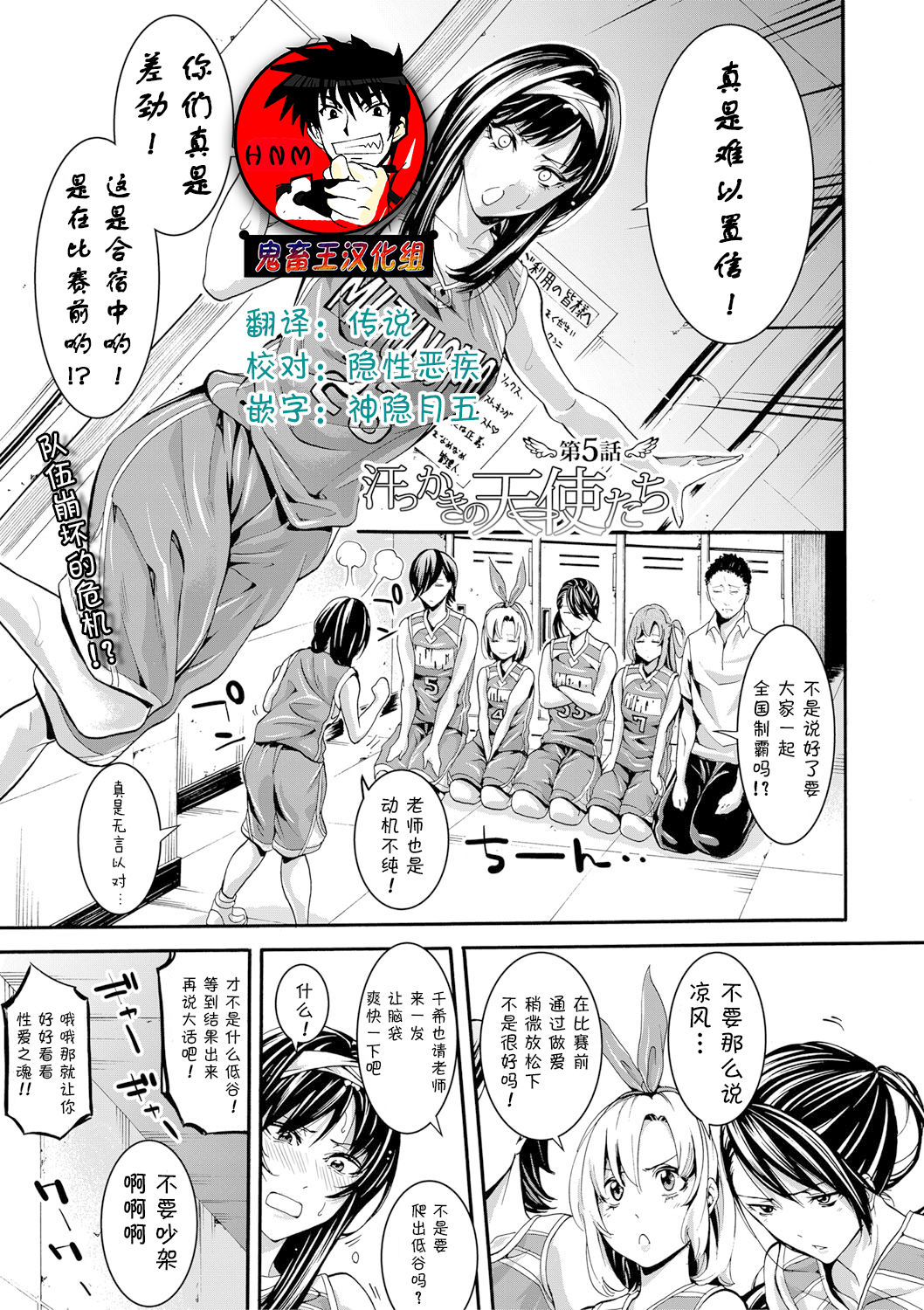 Asekkaki no Tenshi-tachi Ch. 5 page 1 full